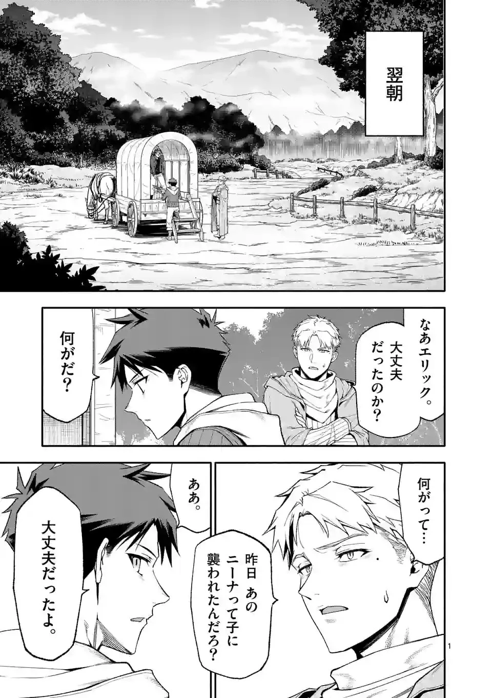 死に戻り、全てを救うために最強へと至る @COMIC 第60話 - 1