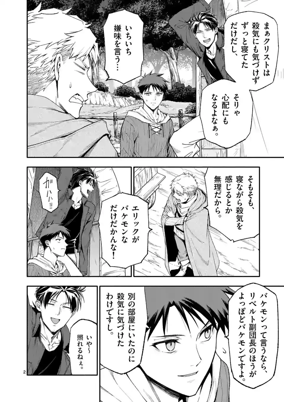 死に戻り、全てを救うために最強へと至る @COMIC 第60話 - 2