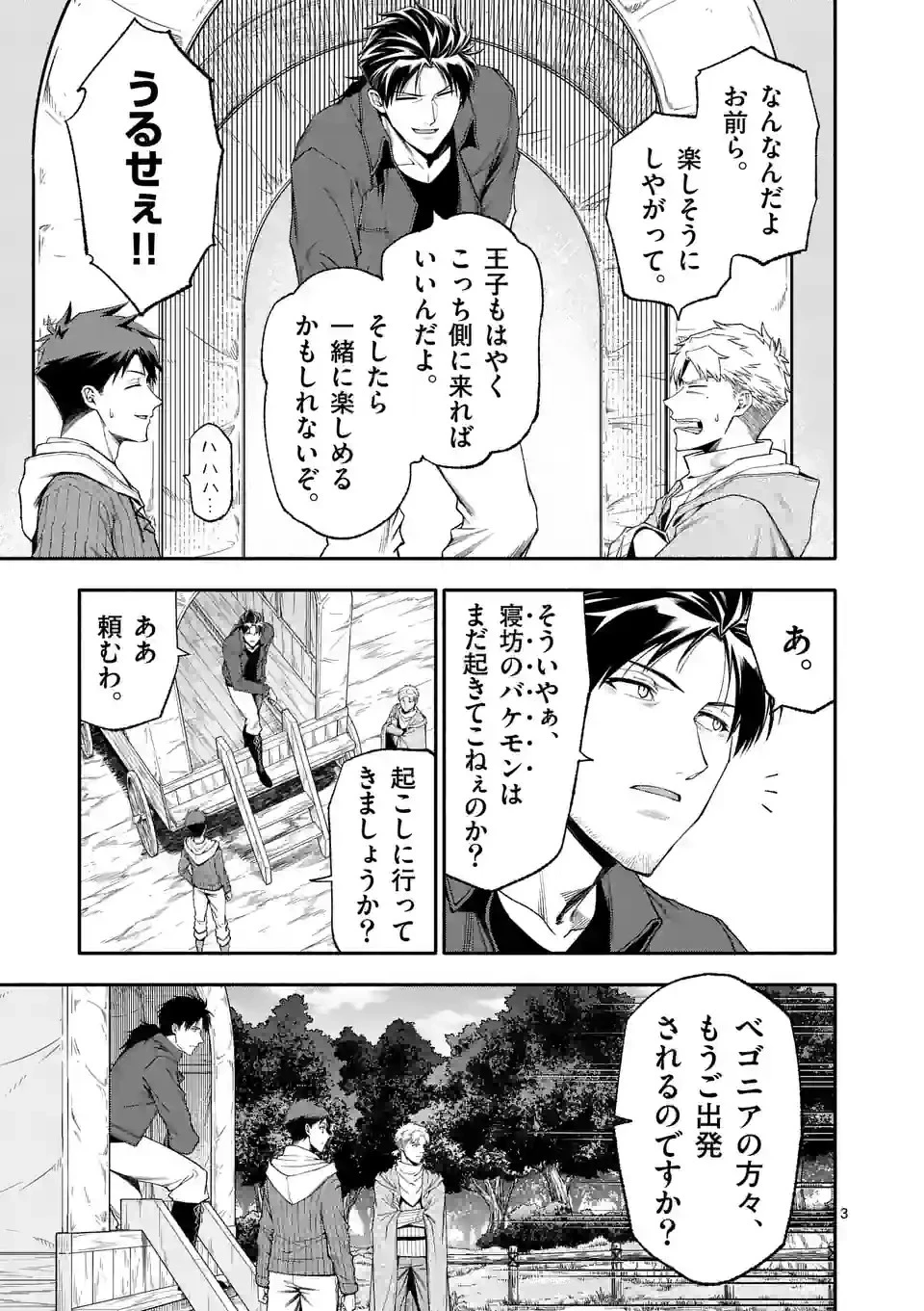 死に戻り、全てを救うために最強へと至る @COMIC 第60話 - 3