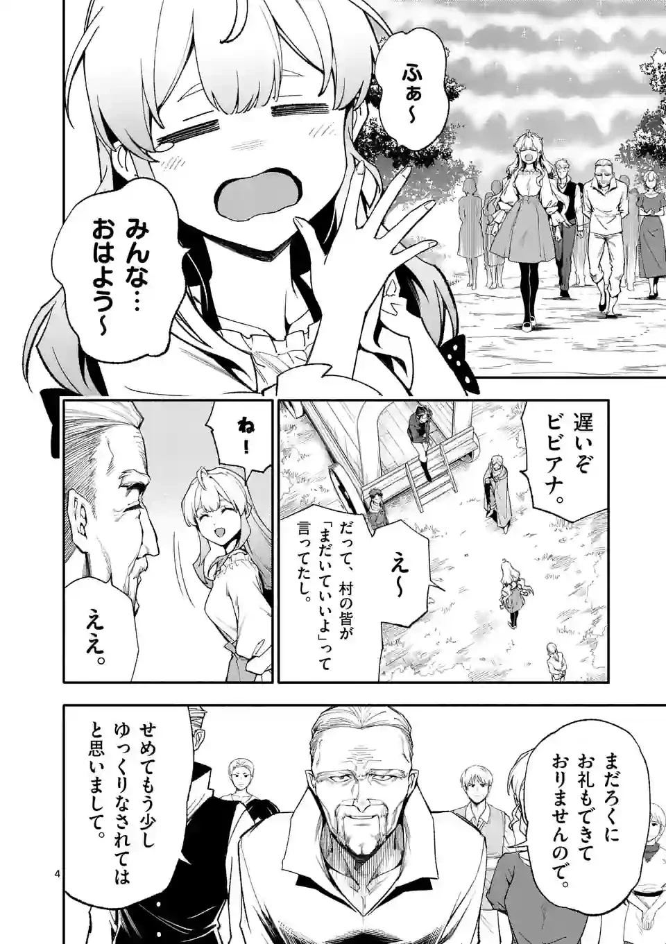 死に戻り、全てを救うために最強へと至る @COMIC 第60話 - 4