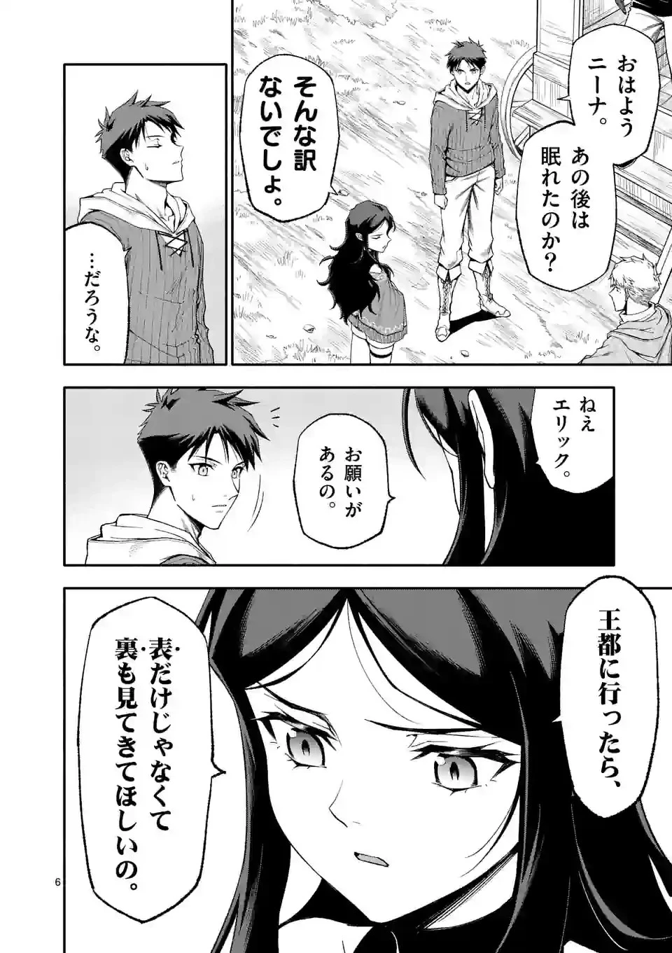 死に戻り、全てを救うために最強へと至る @COMIC 第60話 - 6