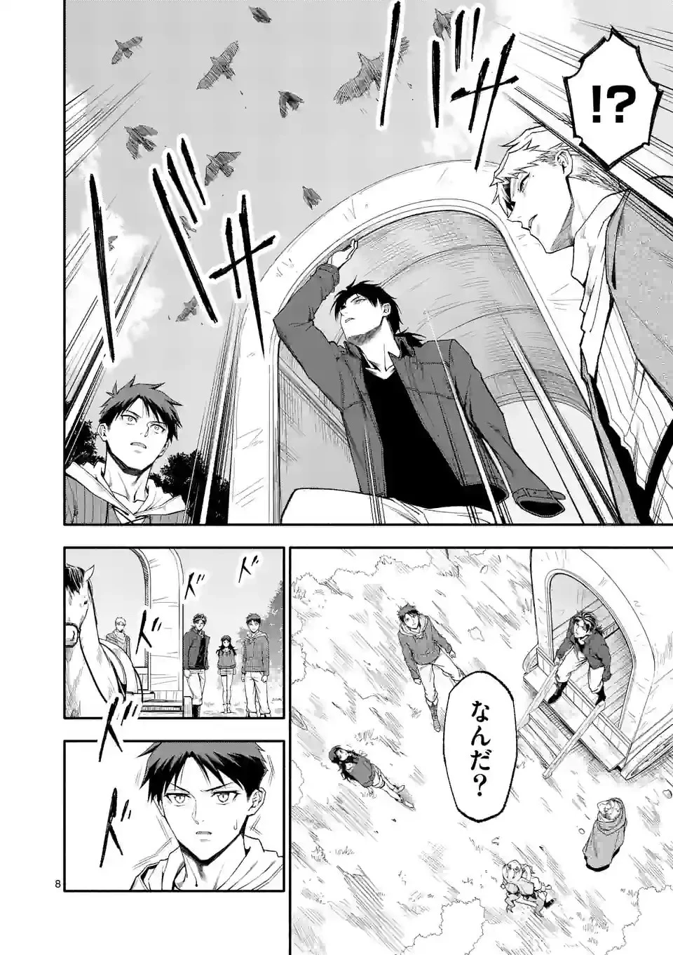 死に戻り、全てを救うために最強へと至る @COMIC 第60話 - 8