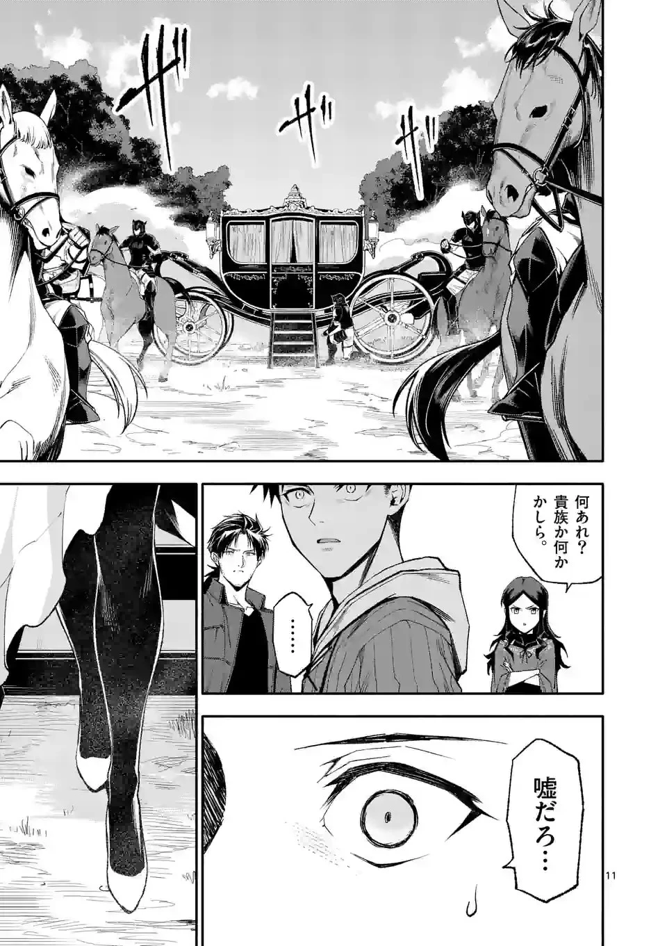 死に戻り、全てを救うために最強へと至る @COMIC 第60話 - 11