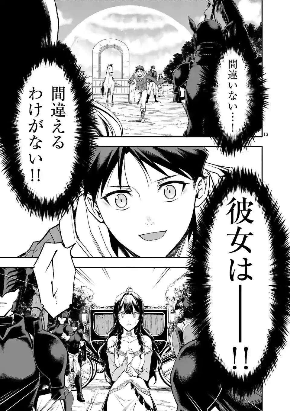 死に戻り、全てを救うために最強へと至る @COMIC 第60話 - 13