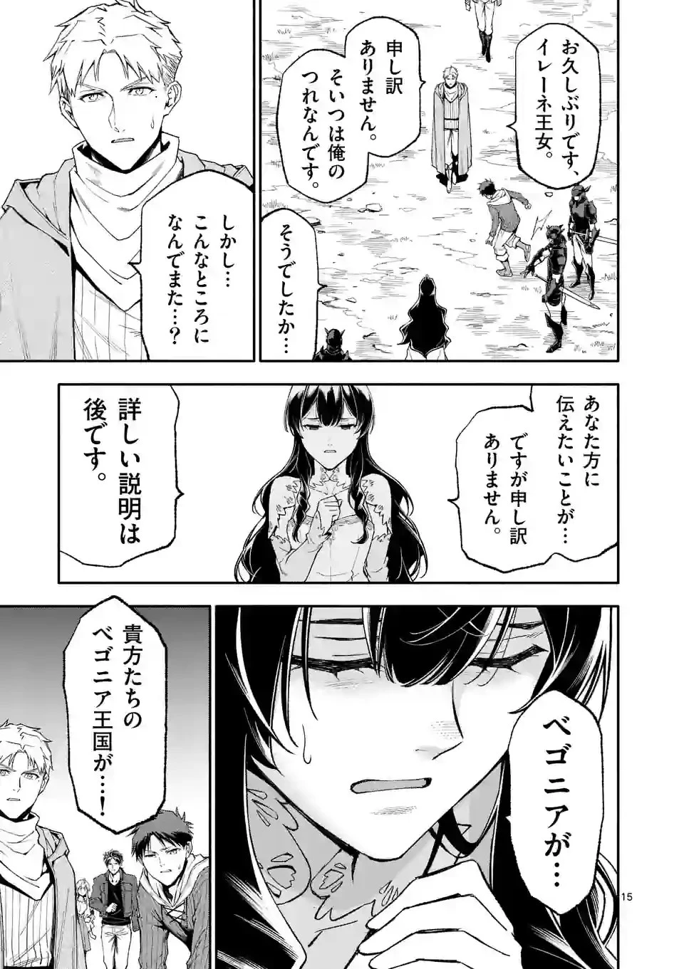 死に戻り、全てを救うために最強へと至る @COMIC 第60話 - 15