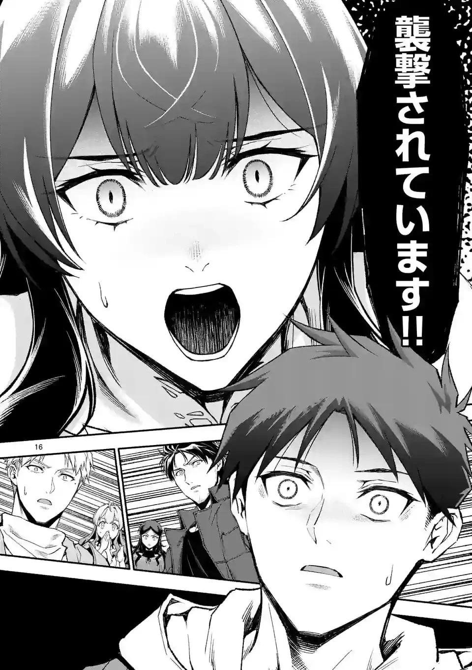 死に戻り、全てを救うために最強へと至る @COMIC 第60話 - 16