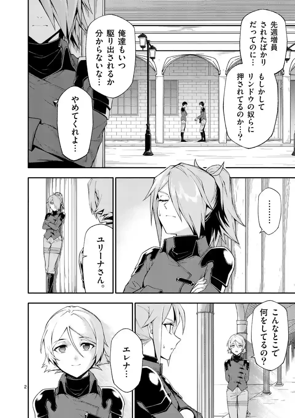 死に戻り、全てを救うために最強へと至る @COMIC 第61話 - 2