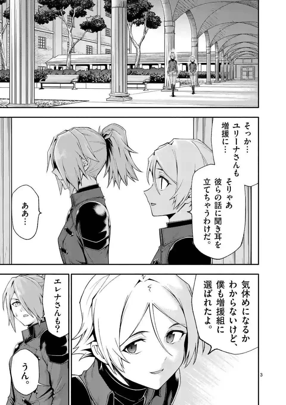 死に戻り、全てを救うために最強へと至る @COMIC 第61話 - 3