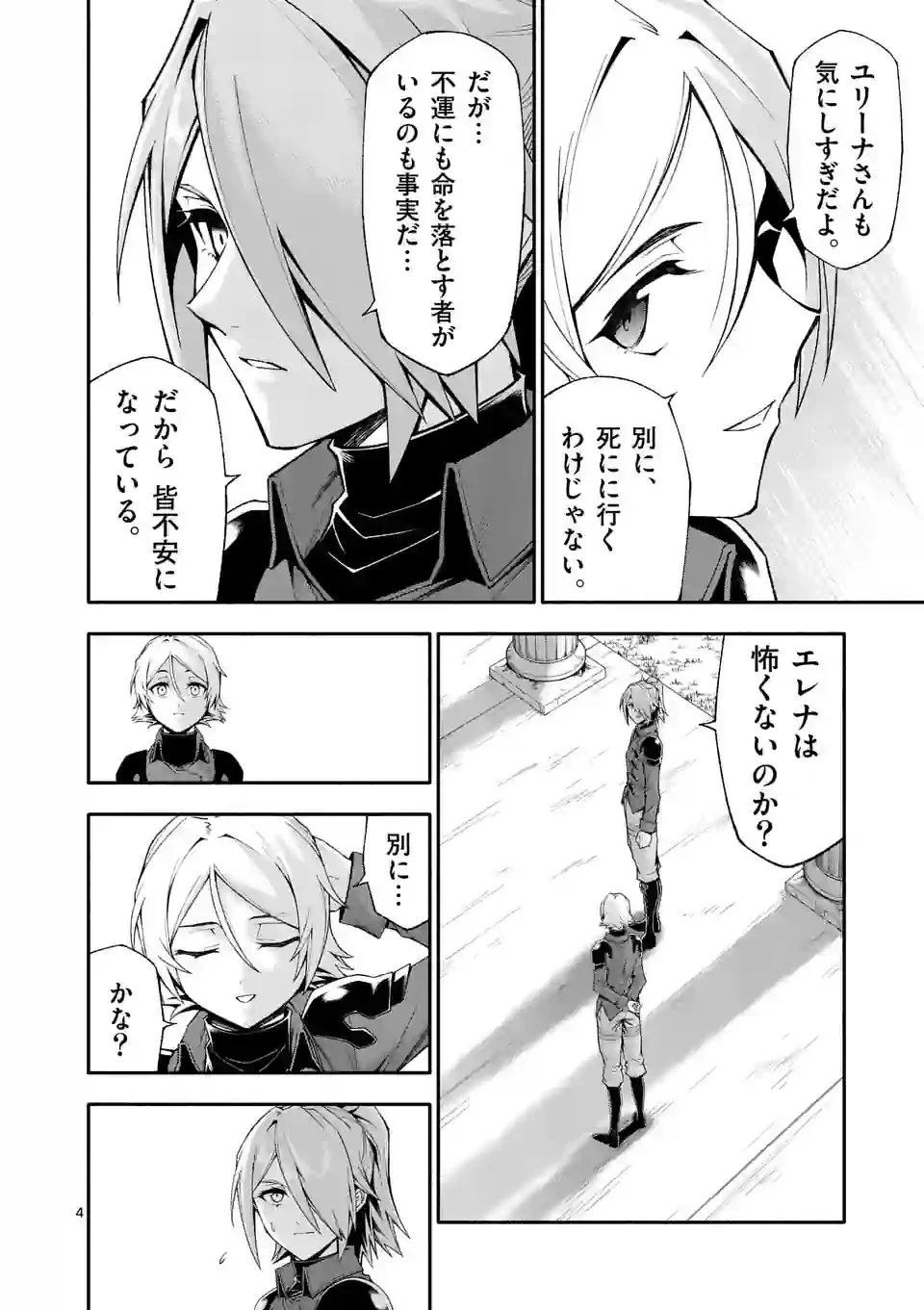 死に戻り、全てを救うために最強へと至る @COMIC 第61話 - 4