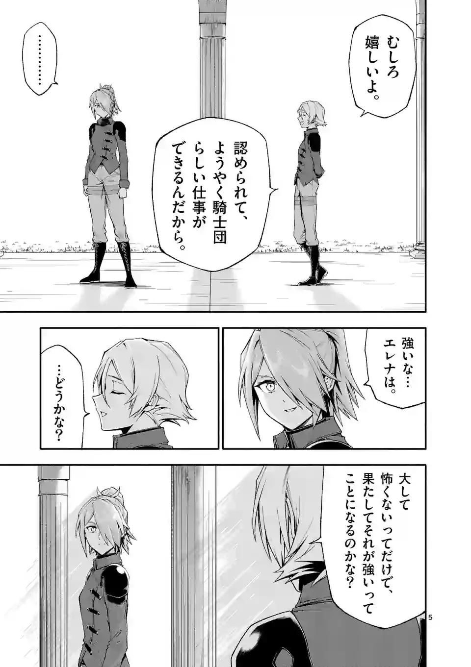 死に戻り、全てを救うために最強へと至る @COMIC 第61話 - 5