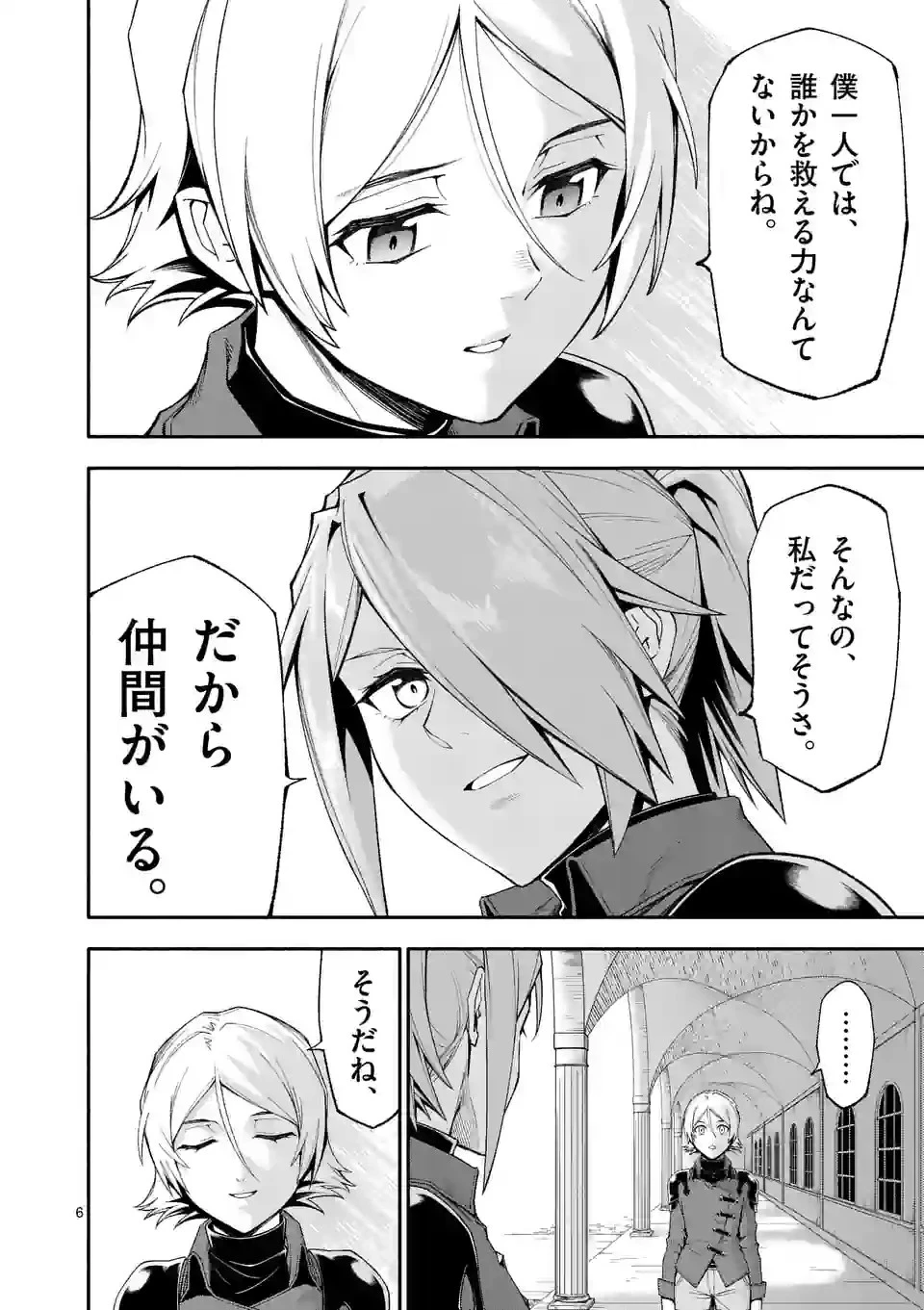 死に戻り、全てを救うために最強へと至る @COMIC 第61話 - 6