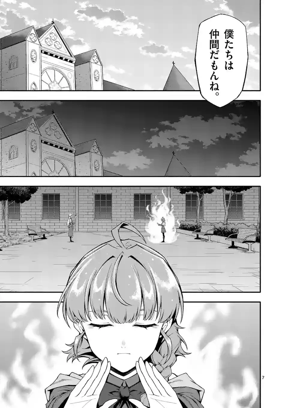 死に戻り、全てを救うために最強へと至る @COMIC 第61話 - 7