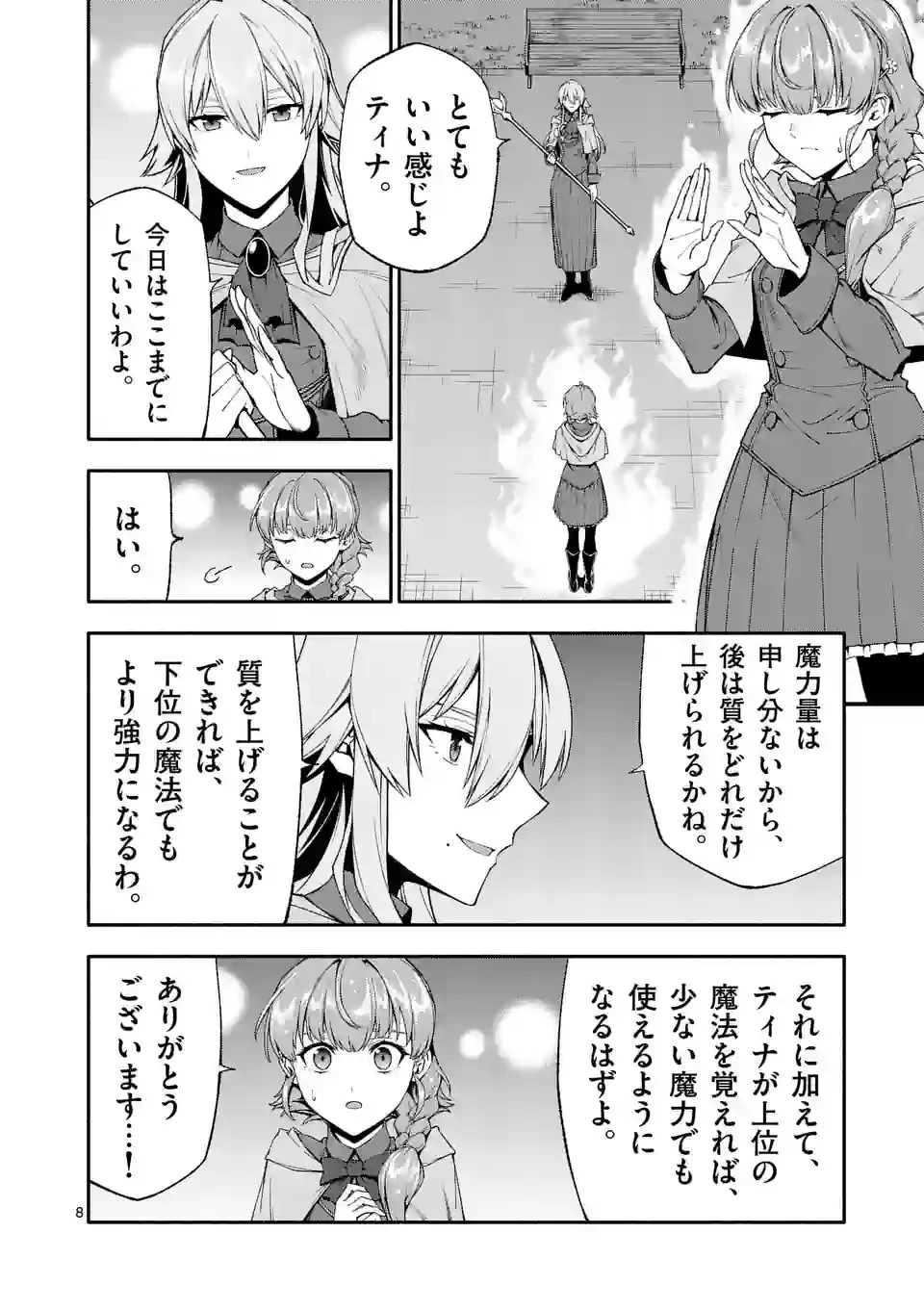死に戻り、全てを救うために最強へと至る @COMIC 第61話 - 8