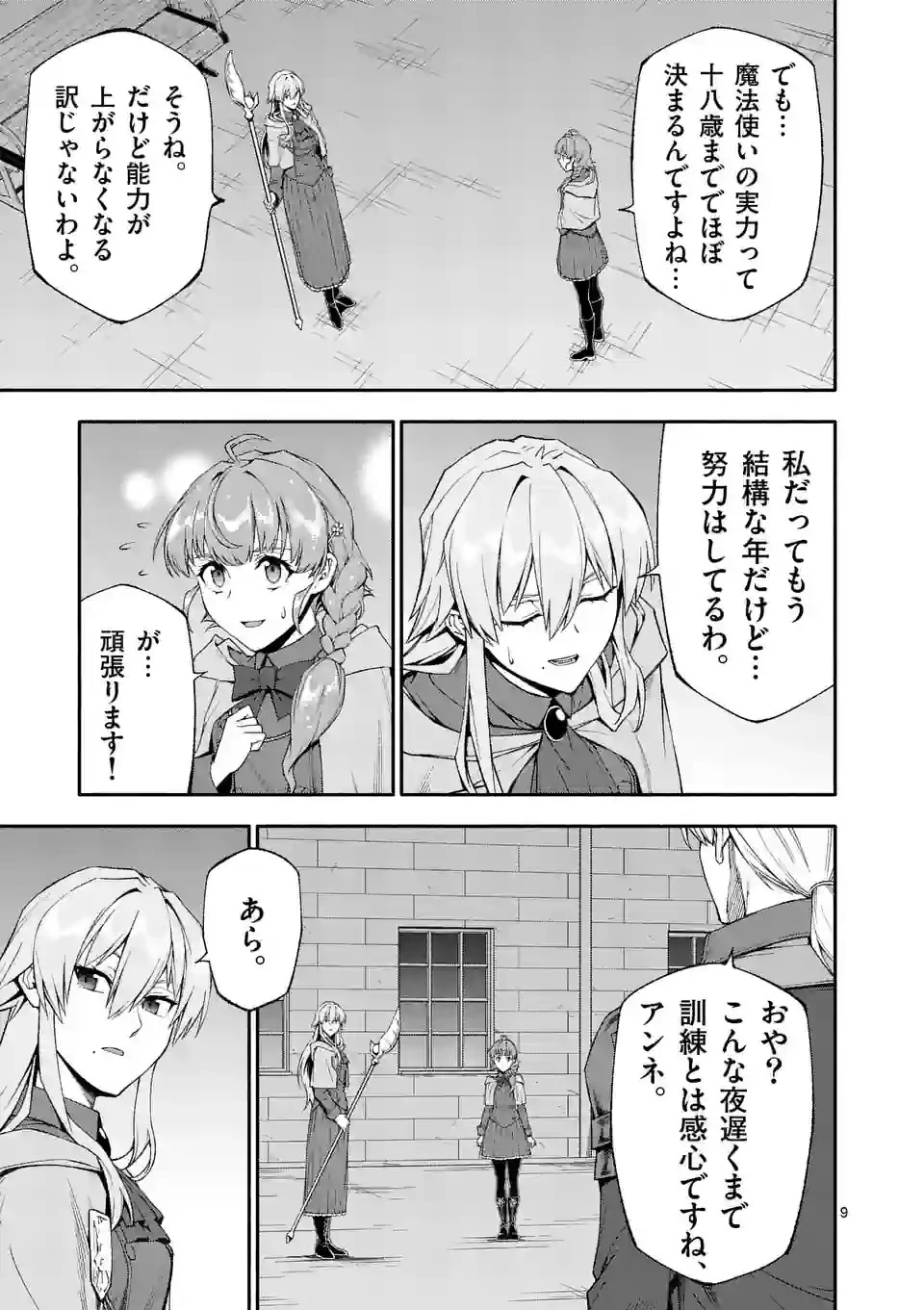 死に戻り、全てを救うために最強へと至る @COMIC 第61話 - 9