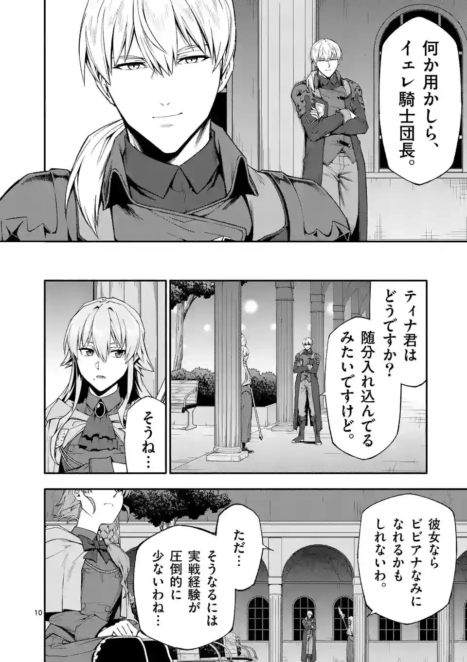 死に戻り、全てを救うために最強へと至る @COMIC 第61話 - 10