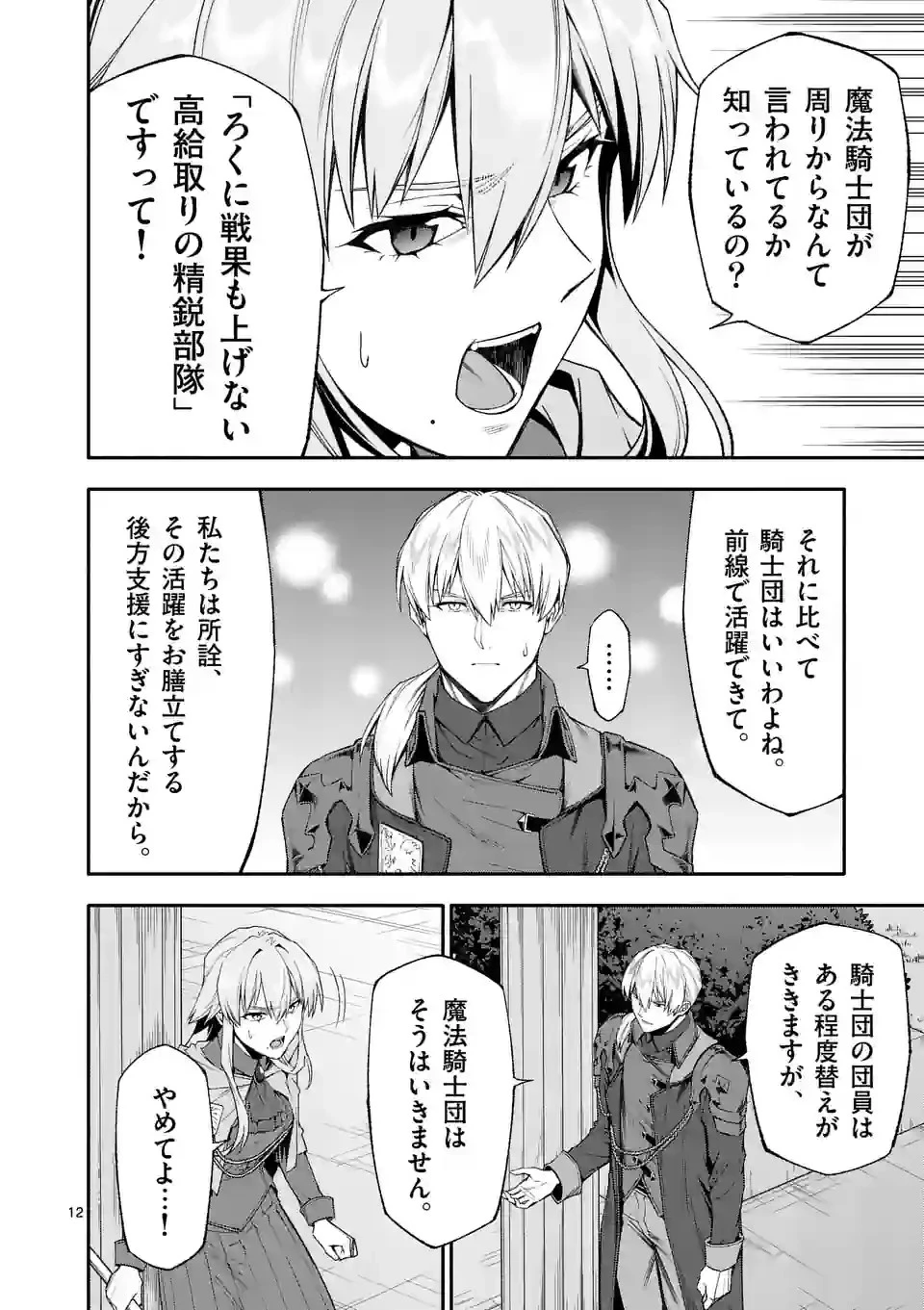 死に戻り、全てを救うために最強へと至る @COMIC 第61話 - 12