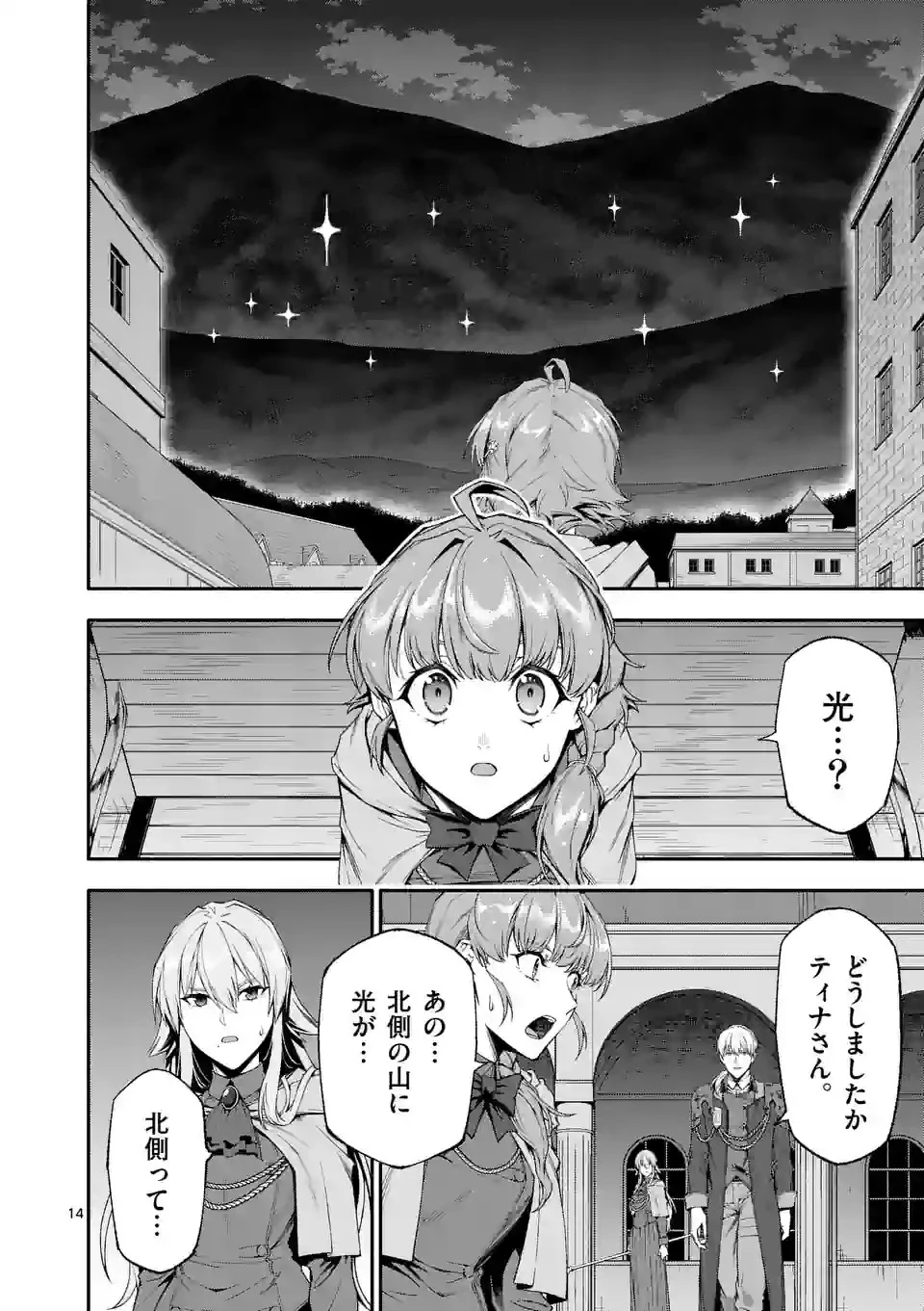 死に戻り、全てを救うために最強へと至る @COMIC 第61話 - 14