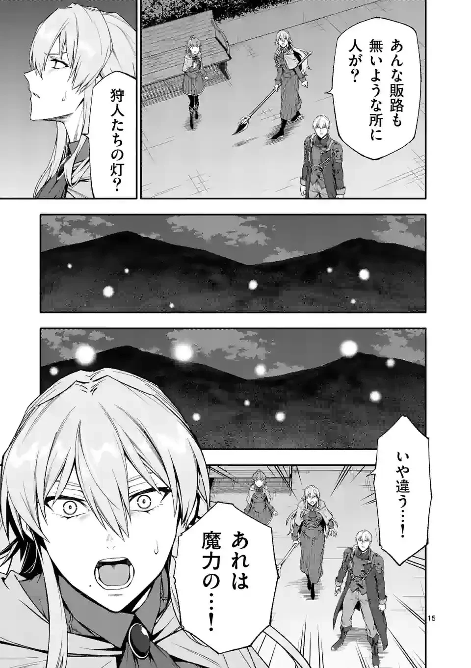 死に戻り、全てを救うために最強へと至る @COMIC 第61話 - 15