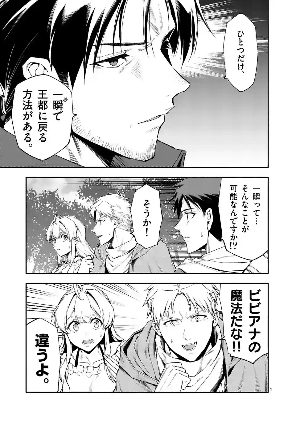 死に戻り、全てを救うために最強へと至る @COMIC 第63話 - 1