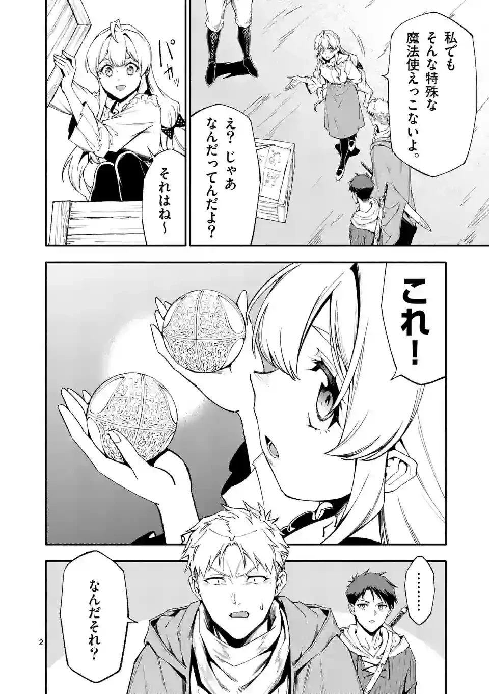 死に戻り、全てを救うために最強へと至る @COMIC 第63話 - 2