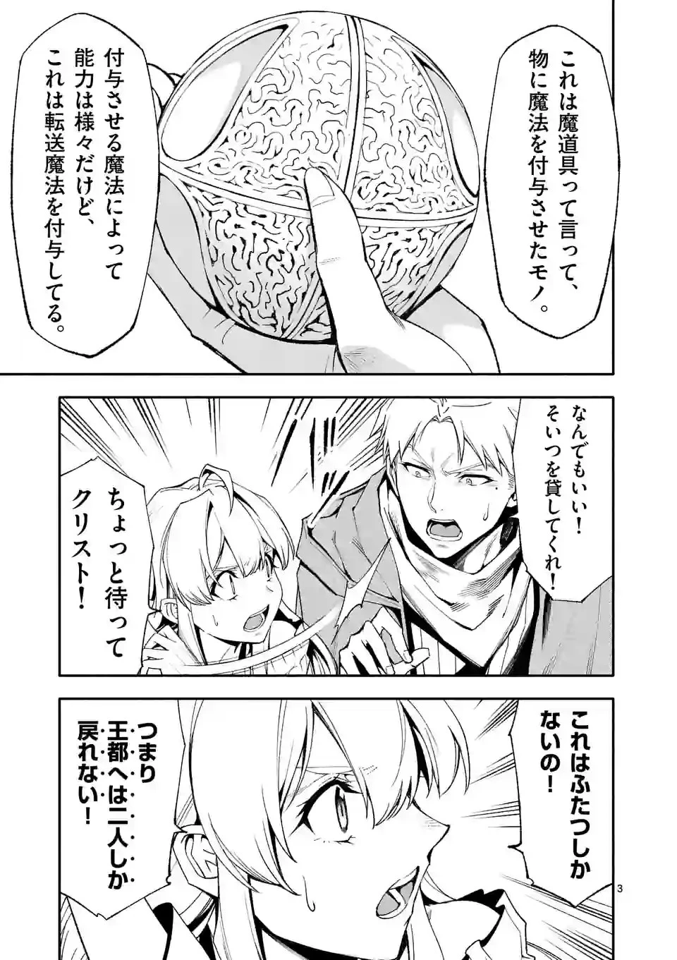 死に戻り、全てを救うために最強へと至る @COMIC 第63話 - 3