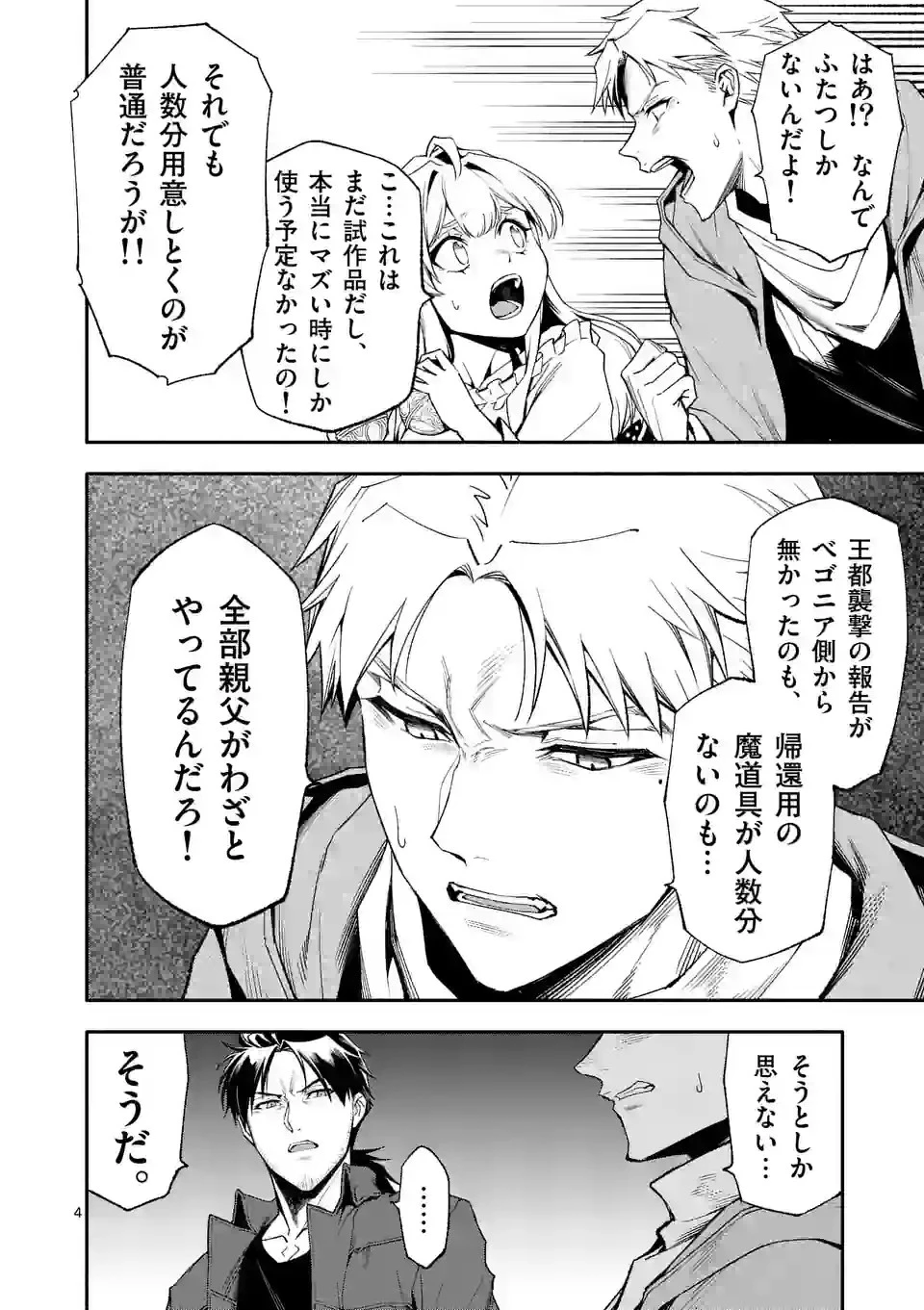 死に戻り、全てを救うために最強へと至る @COMIC 第63話 - 4