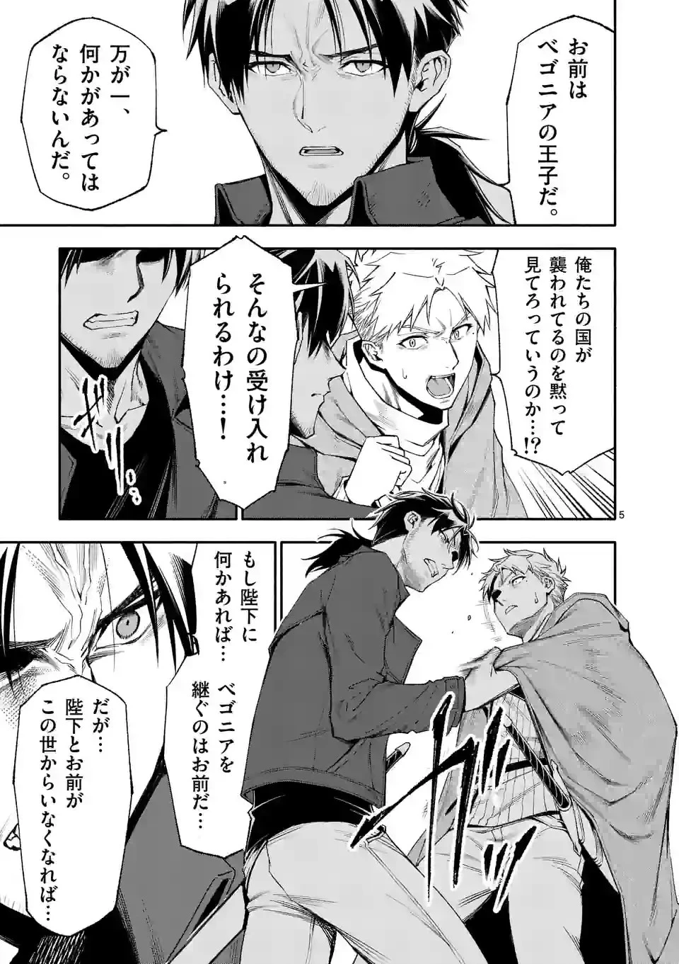 死に戻り、全てを救うために最強へと至る @COMIC 第63話 - 5