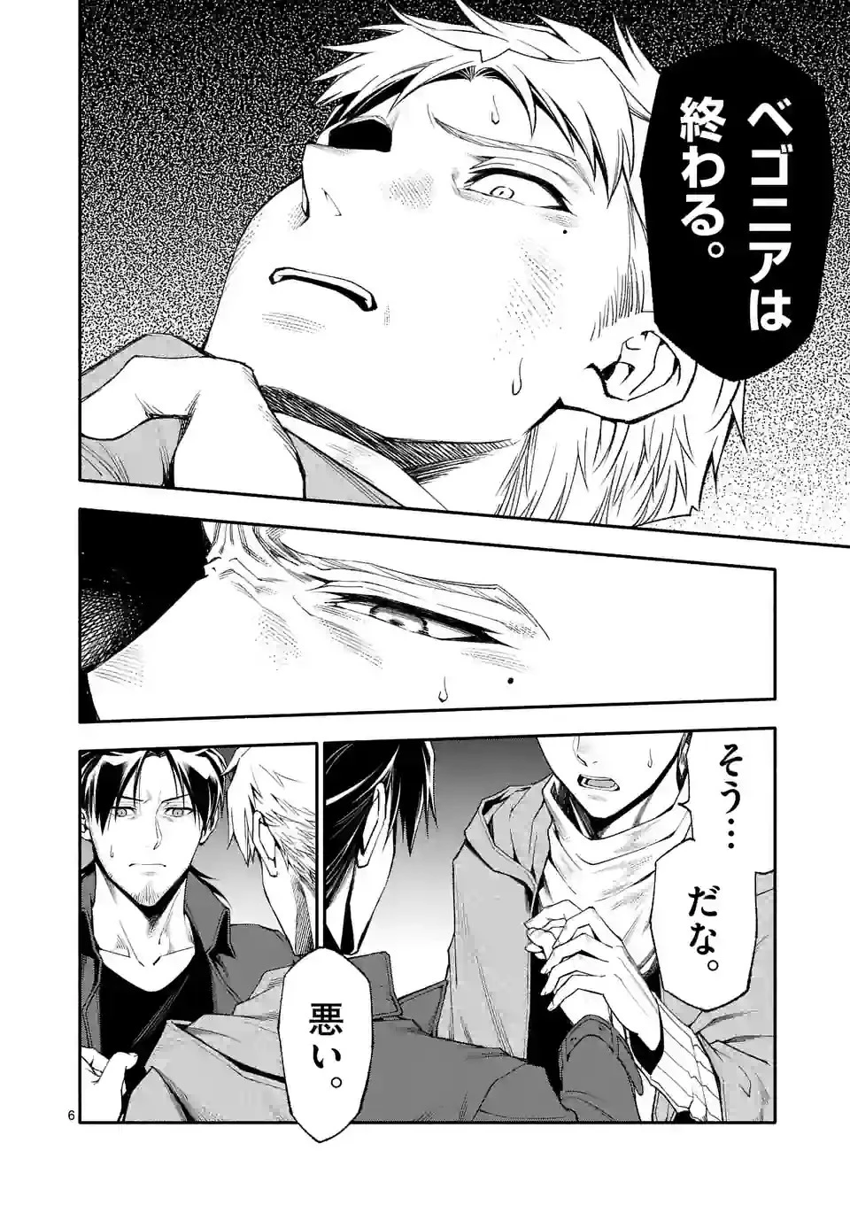 死に戻り、全てを救うために最強へと至る @COMIC 第63話 - 6