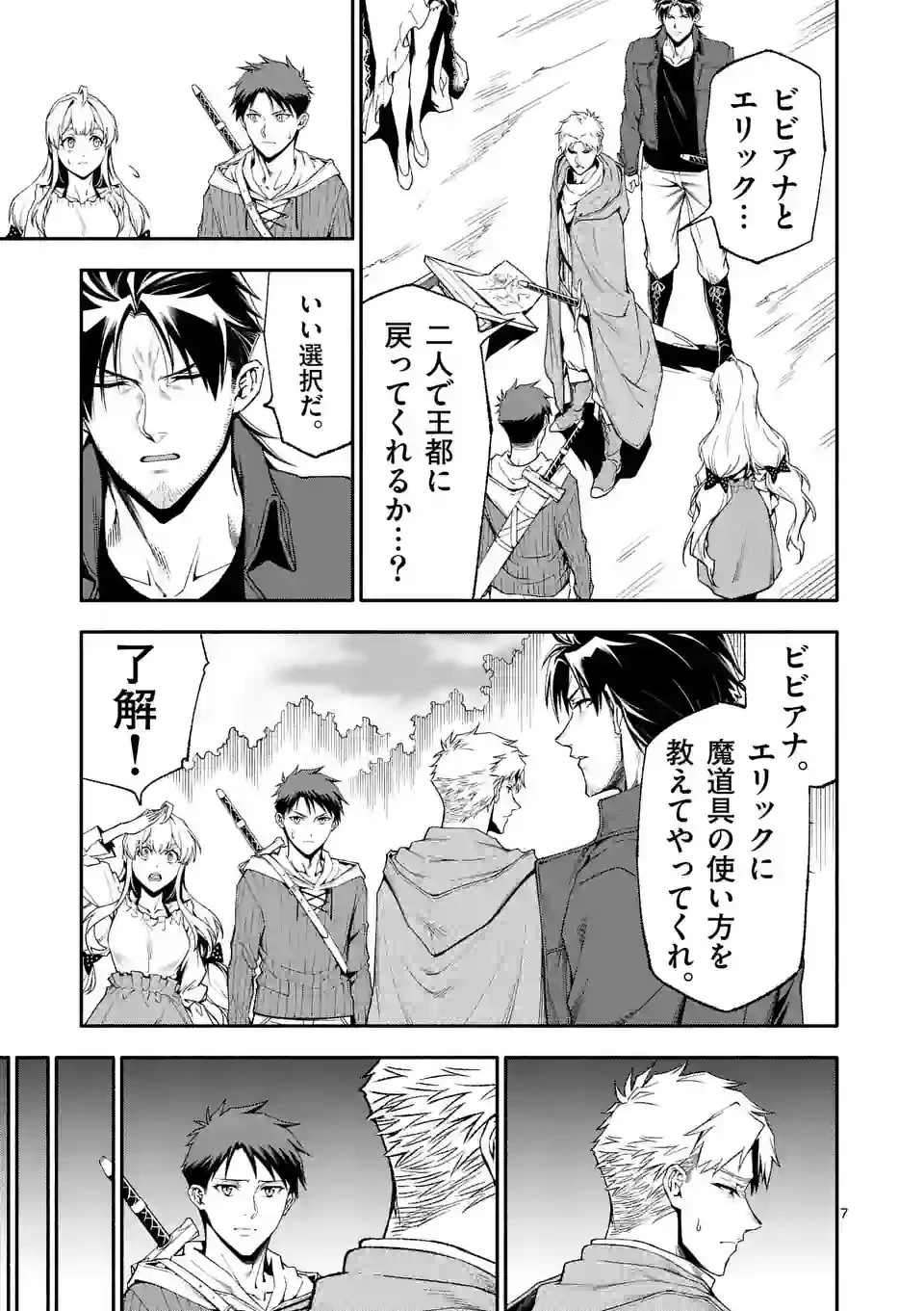 死に戻り、全てを救うために最強へと至る @COMIC 第63話 - 7