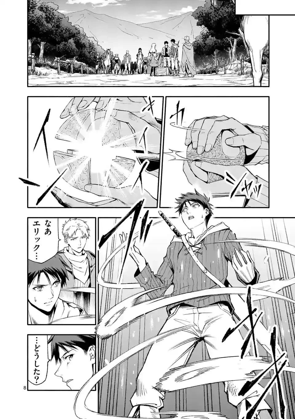 死に戻り、全てを救うために最強へと至る @COMIC 第63話 - 8