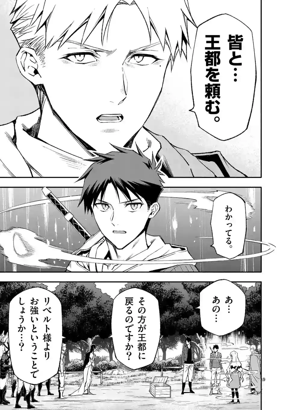 死に戻り、全てを救うために最強へと至る @COMIC 第63話 - 9