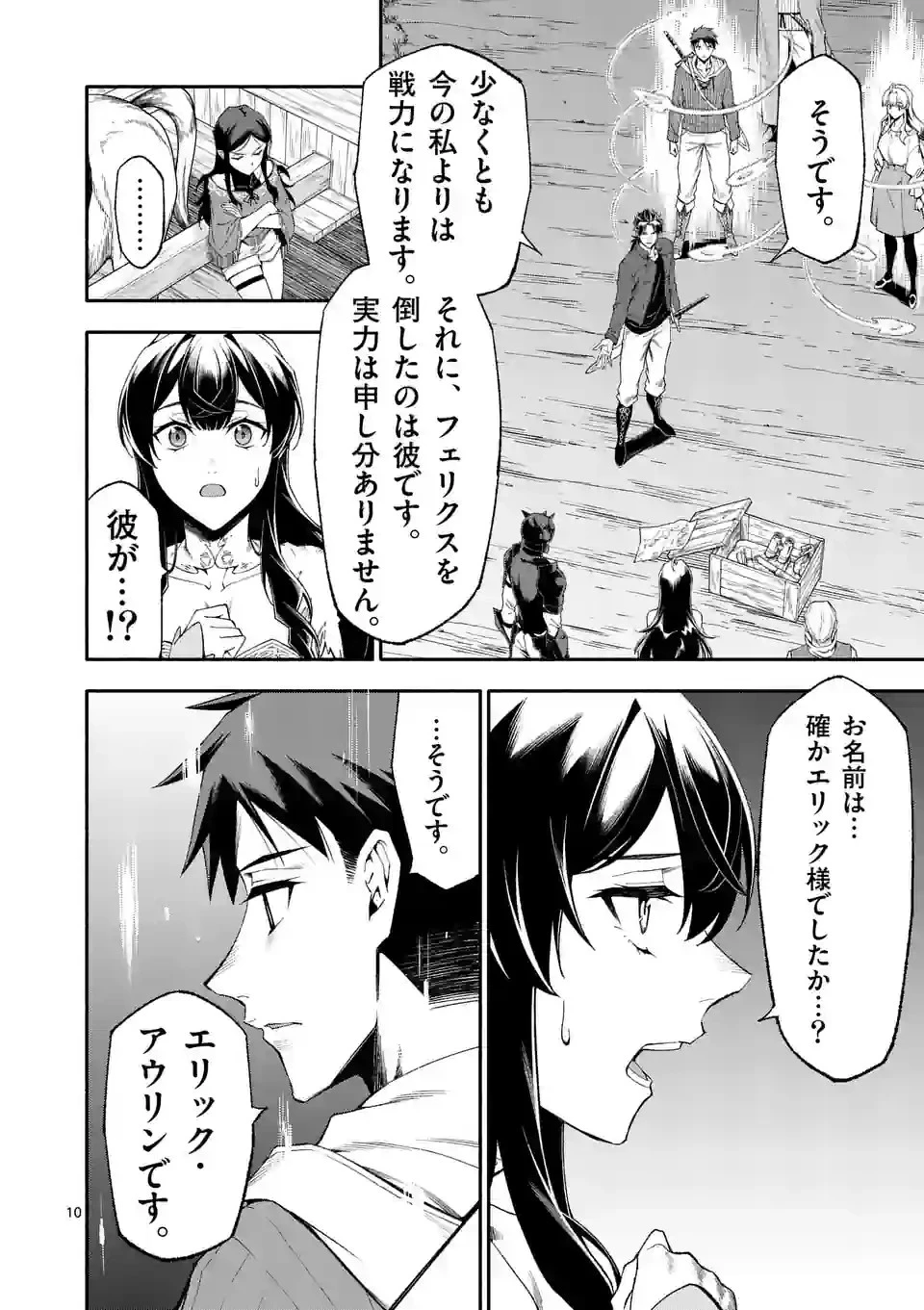 死に戻り、全てを救うために最強へと至る @COMIC 第63話 - 10