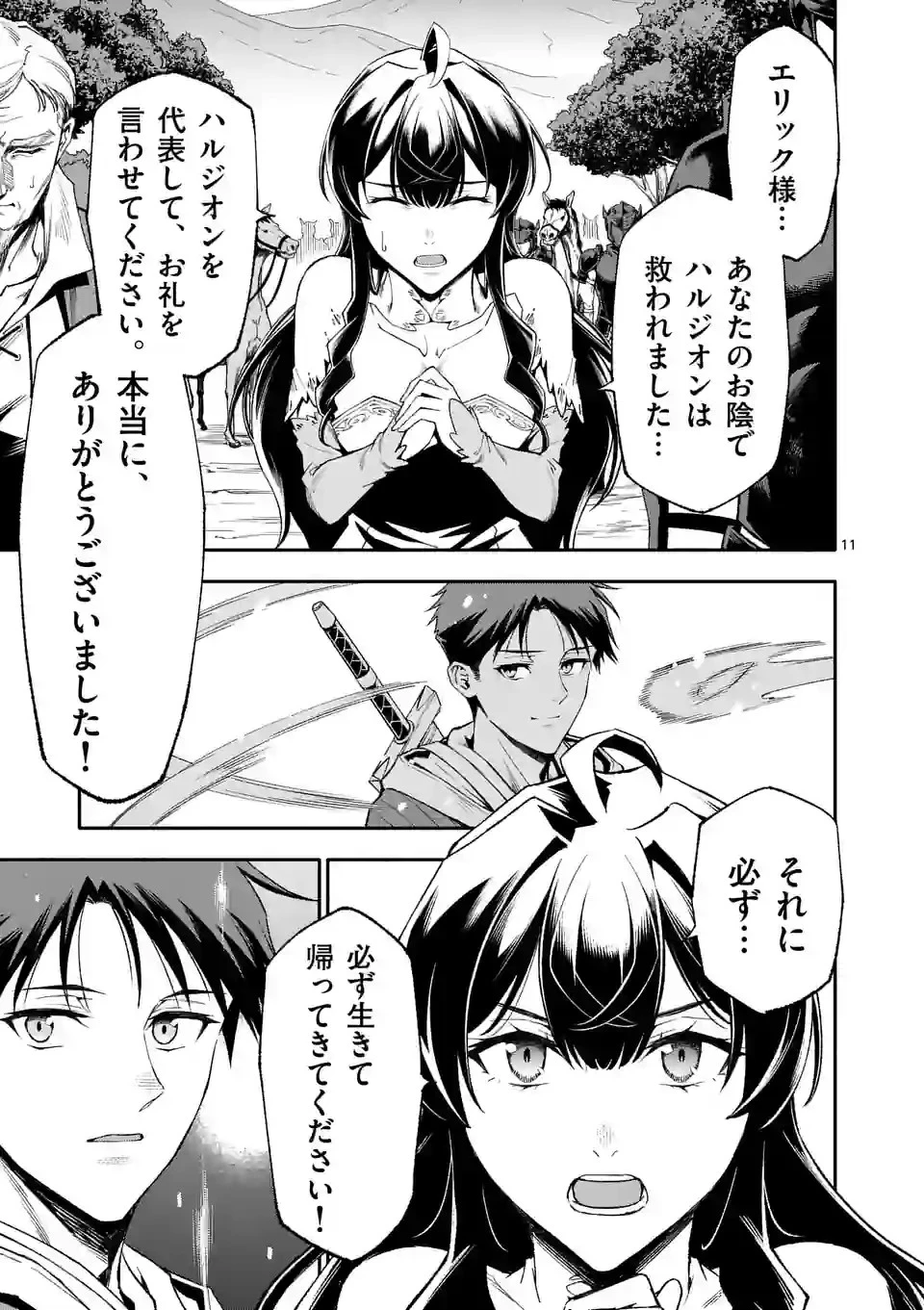 死に戻り、全てを救うために最強へと至る @COMIC 第63話 - 11