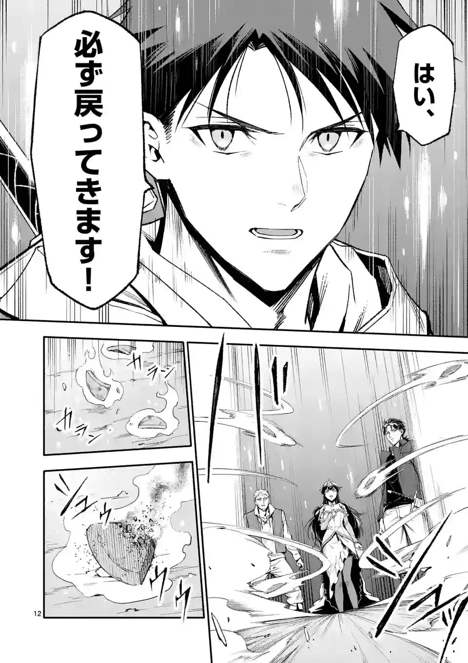 死に戻り、全てを救うために最強へと至る @COMIC 第63話 - 12