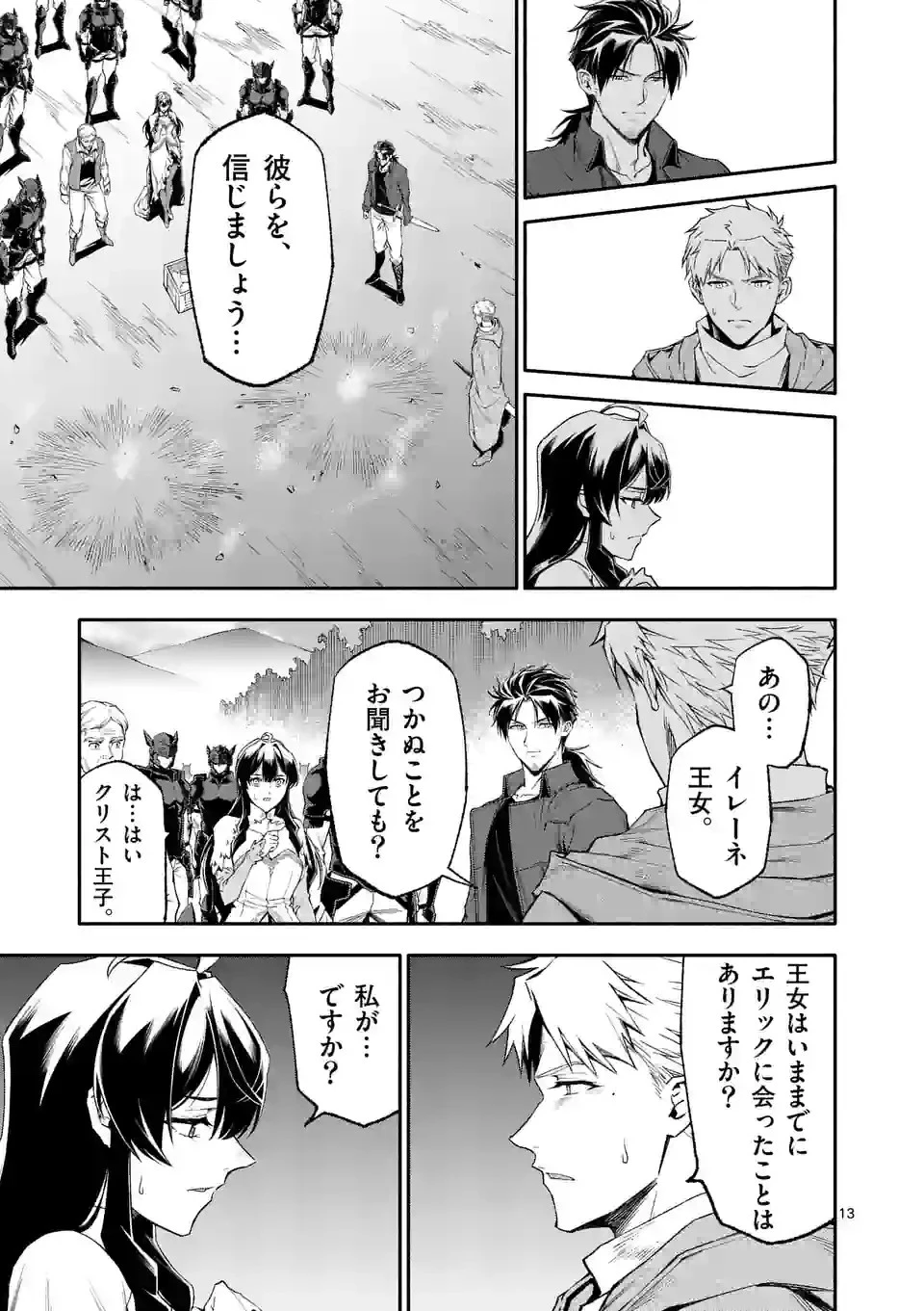 死に戻り、全てを救うために最強へと至る @COMIC 第63話 - 13