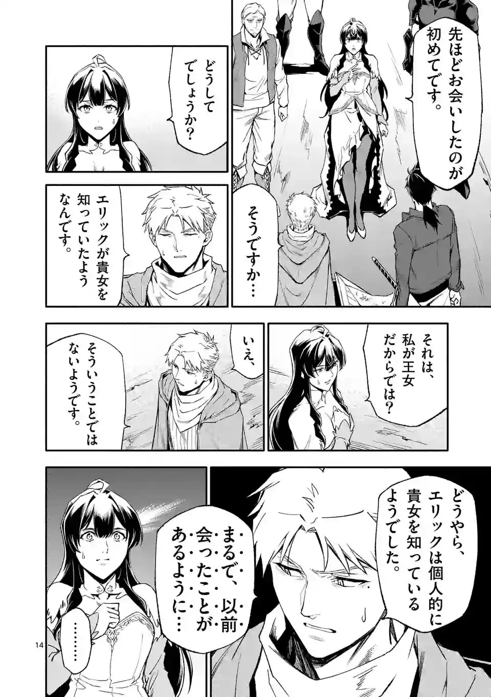 死に戻り、全てを救うために最強へと至る @COMIC 第63話 - 14