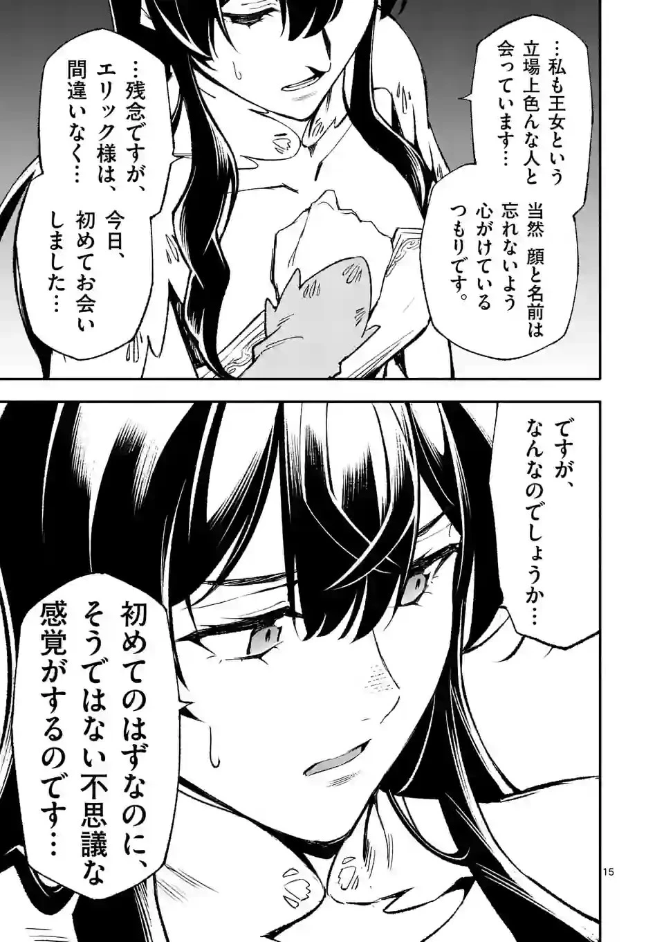 死に戻り、全てを救うために最強へと至る @COMIC 第63話 - 15