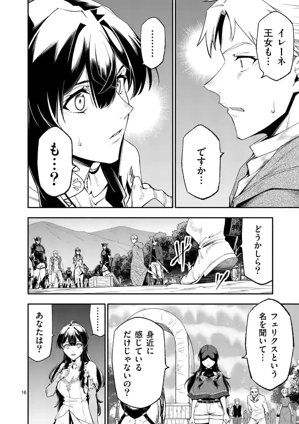 死に戻り、全てを救うために最強へと至る @COMIC 第63話 - 16