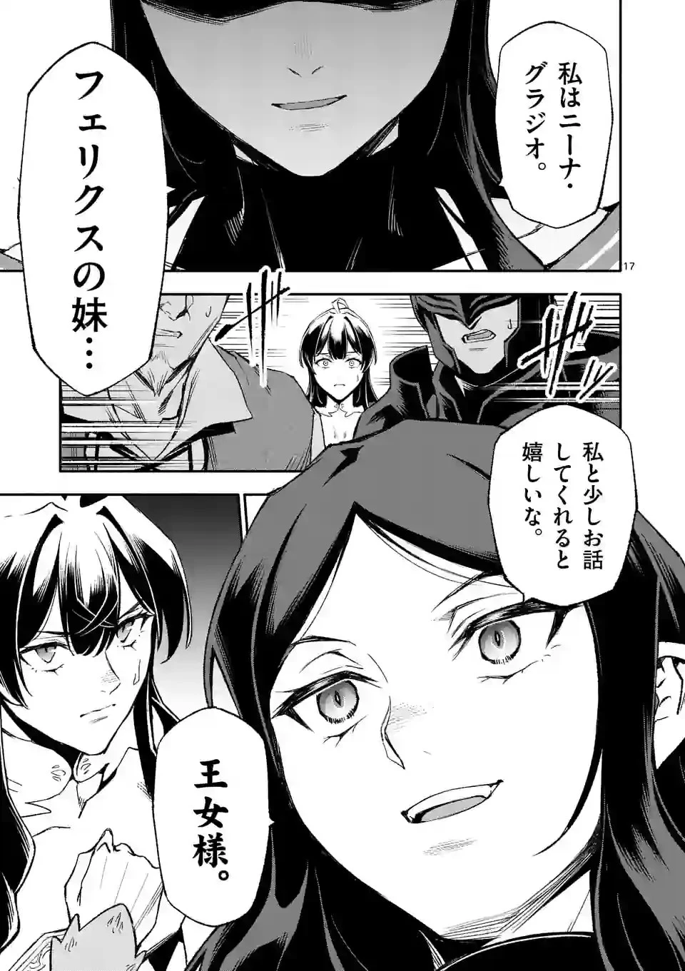 死に戻り、全てを救うために最強へと至る @COMIC 第63話 - 17