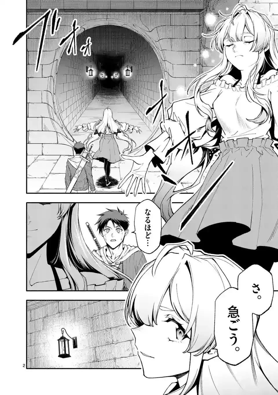 死に戻り、全てを救うために最強へと至る @COMIC 第66話 - 2