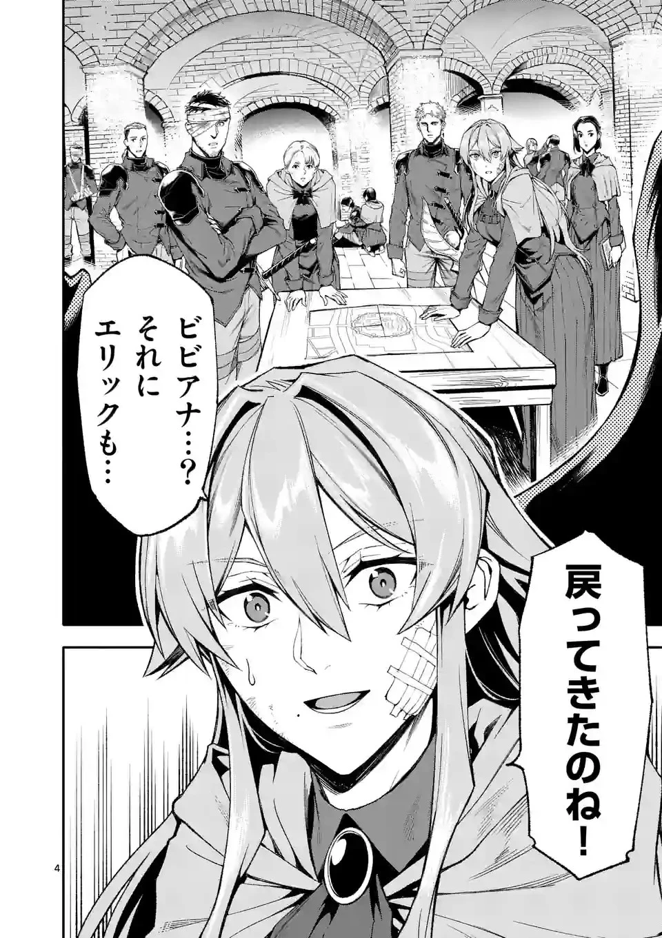 死に戻り、全てを救うために最強へと至る @COMIC 第66話 - 4