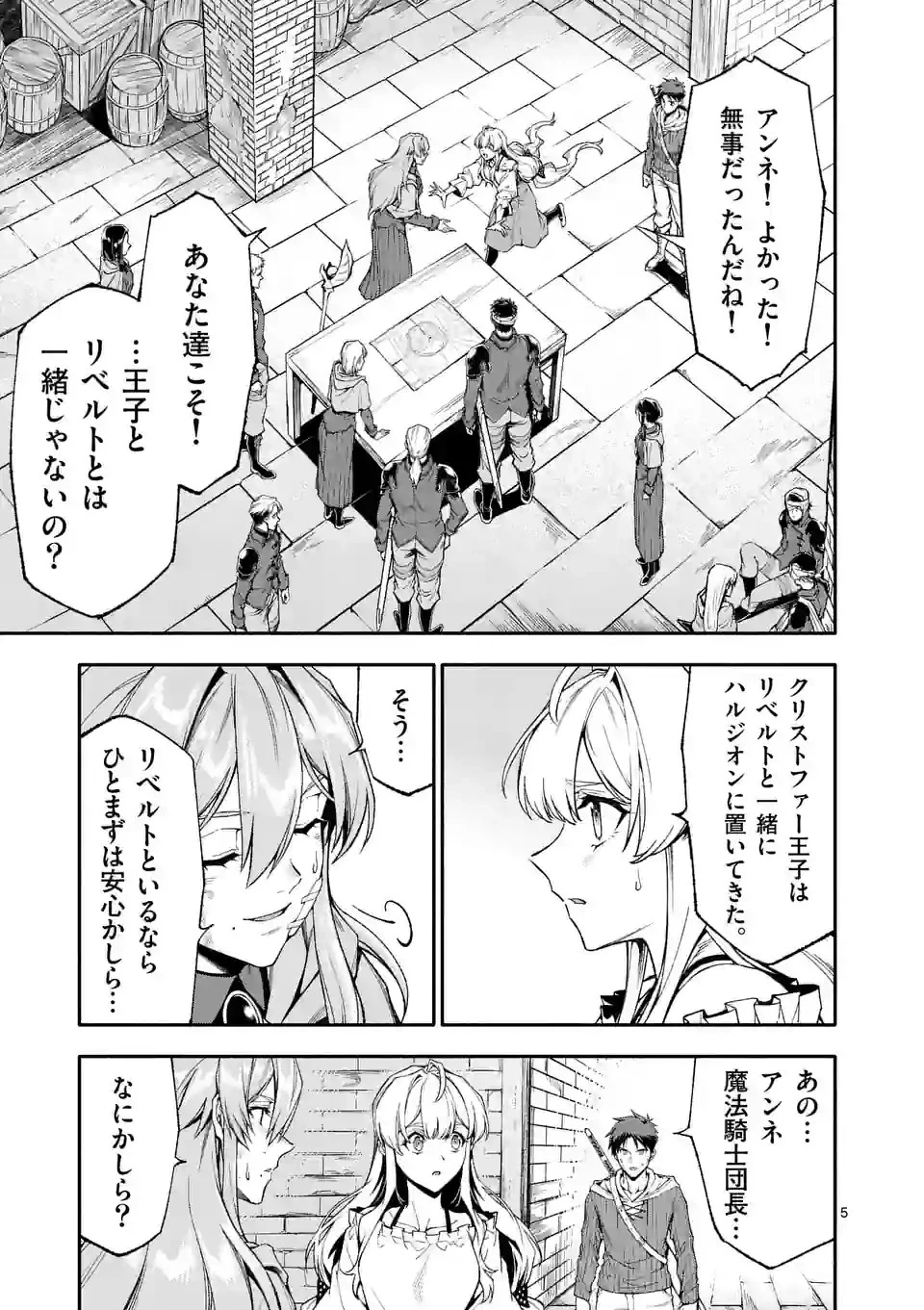 死に戻り、全てを救うために最強へと至る @COMIC 第66話 - 5