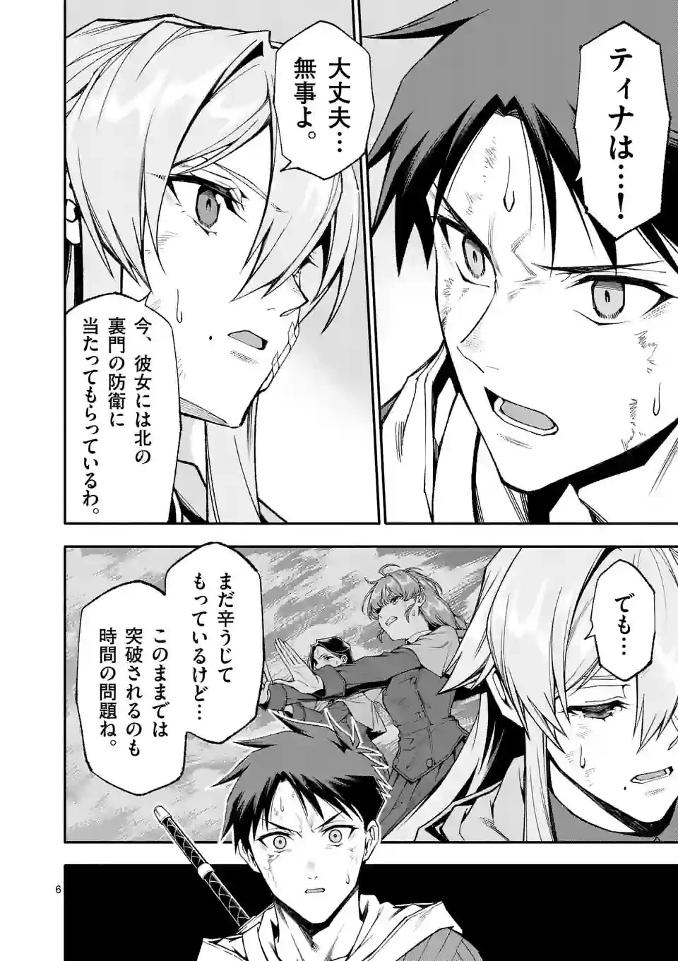 死に戻り、全てを救うために最強へと至る @COMIC 第66話 - 6