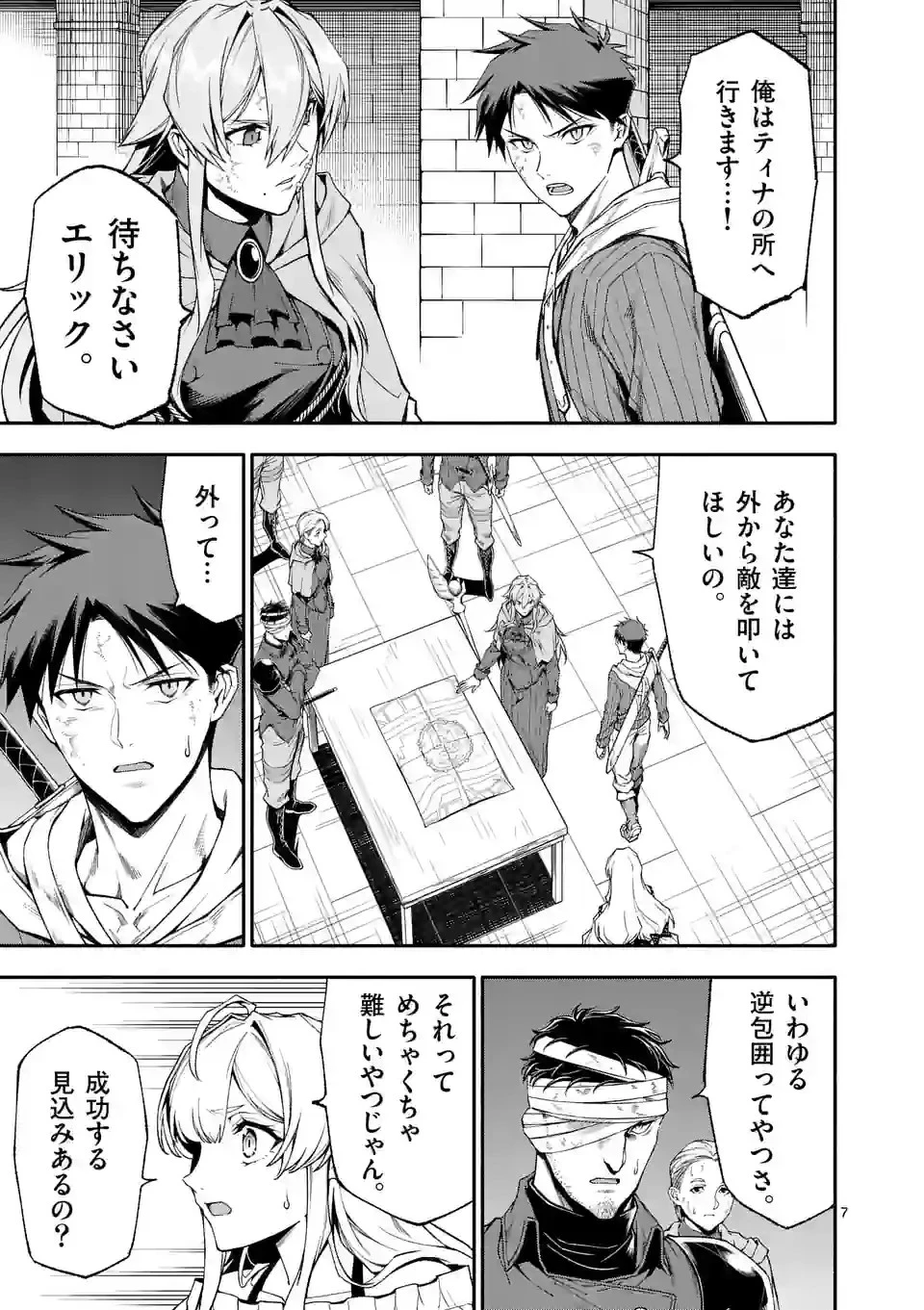 死に戻り、全てを救うために最強へと至る @COMIC 第66話 - 7