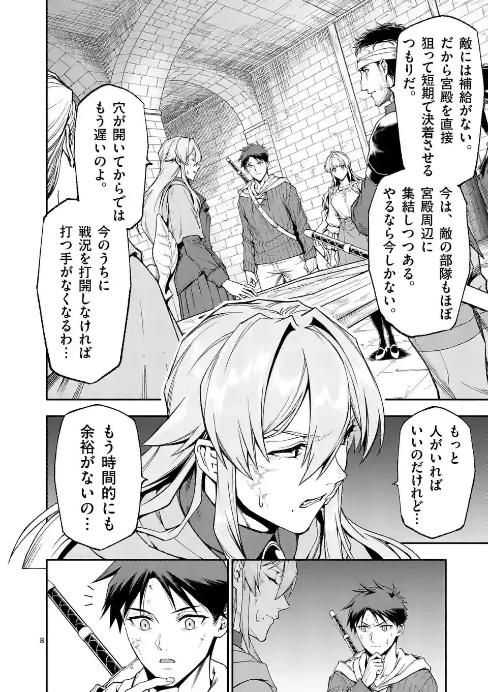 死に戻り、全てを救うために最強へと至る @COMIC 第66話 - 8