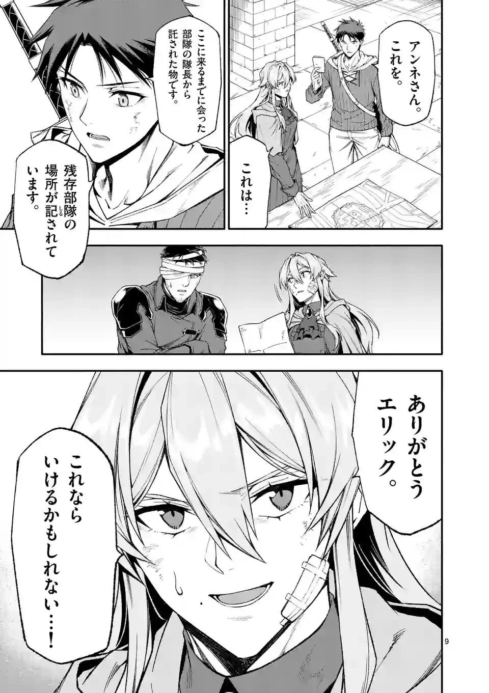 死に戻り、全てを救うために最強へと至る @COMIC 第66話 - 9