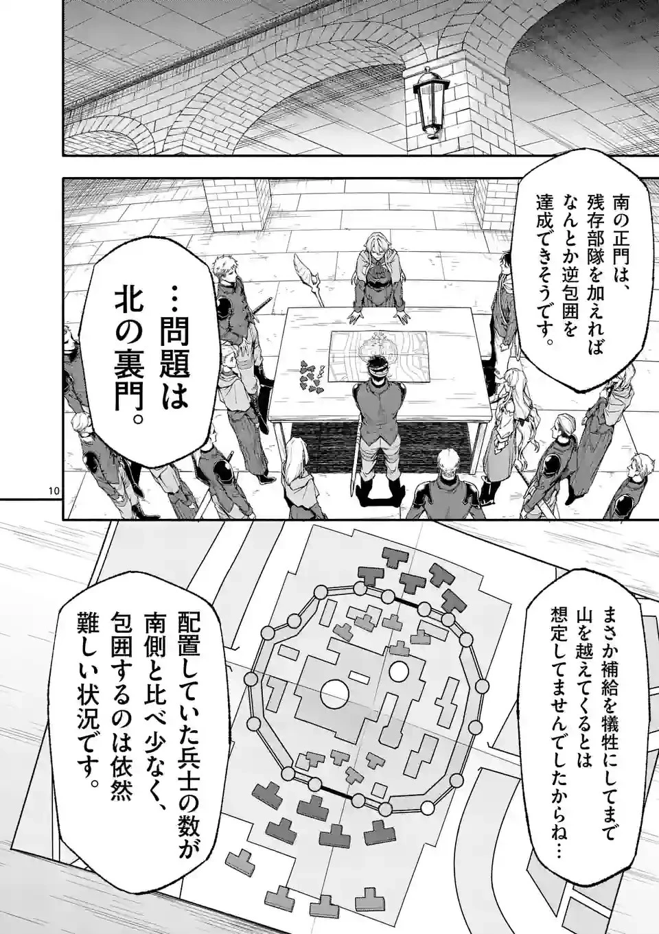 死に戻り、全てを救うために最強へと至る @COMIC 第66話 - 10