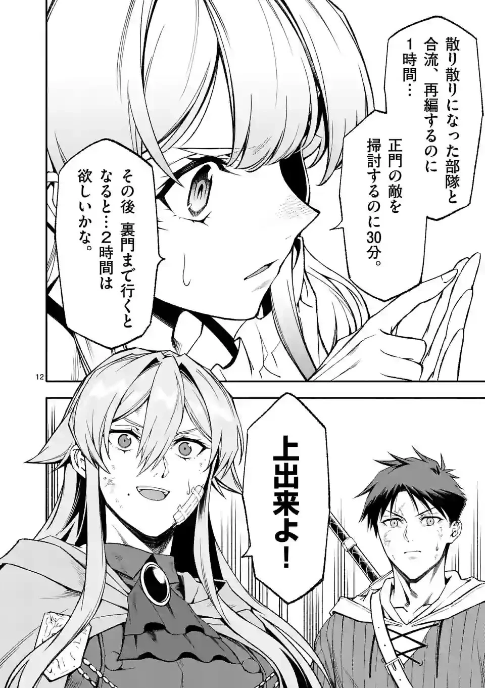 死に戻り、全てを救うために最強へと至る @COMIC 第66話 - 12