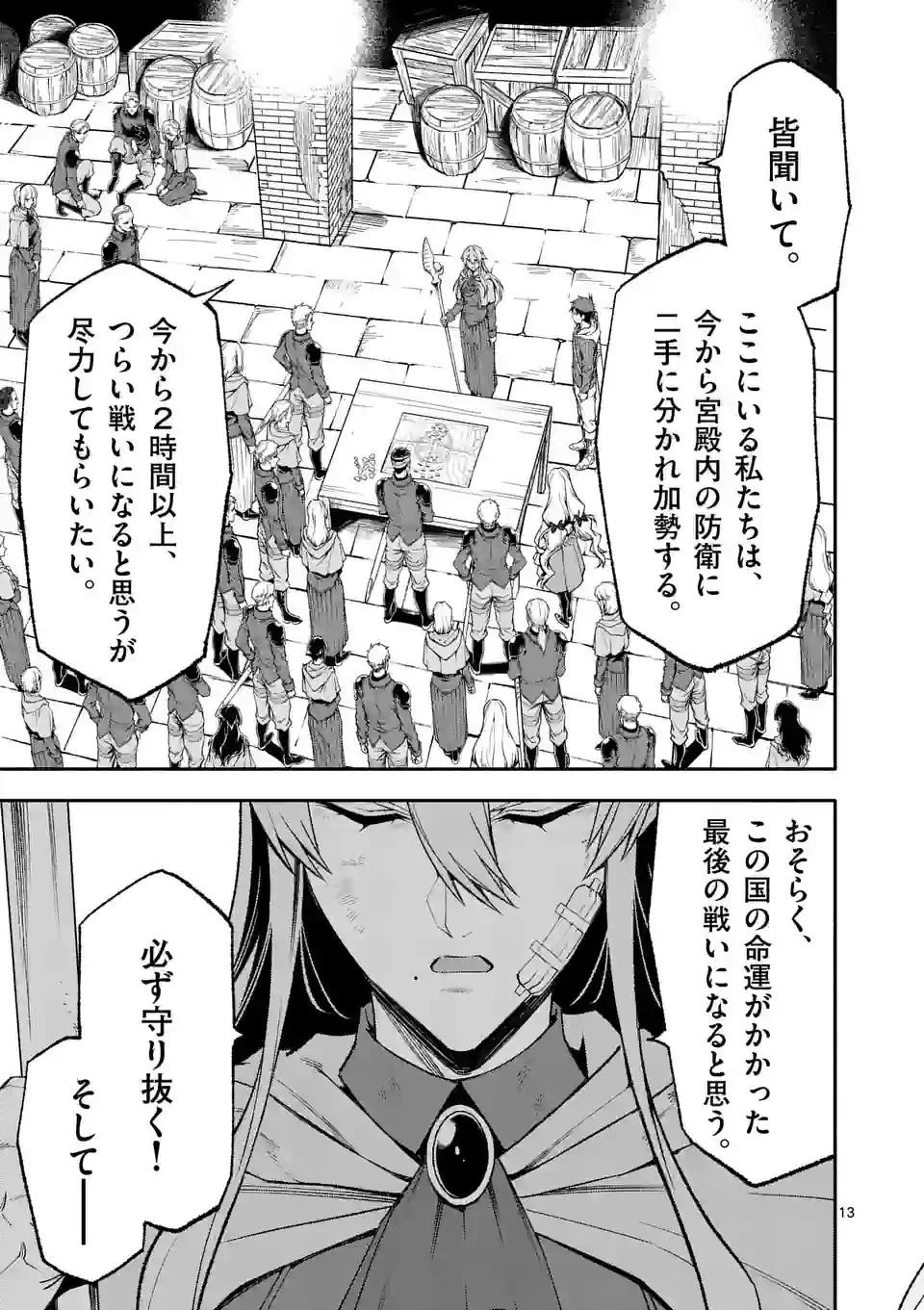 死に戻り、全てを救うために最強へと至る @COMIC 第66話 - 13