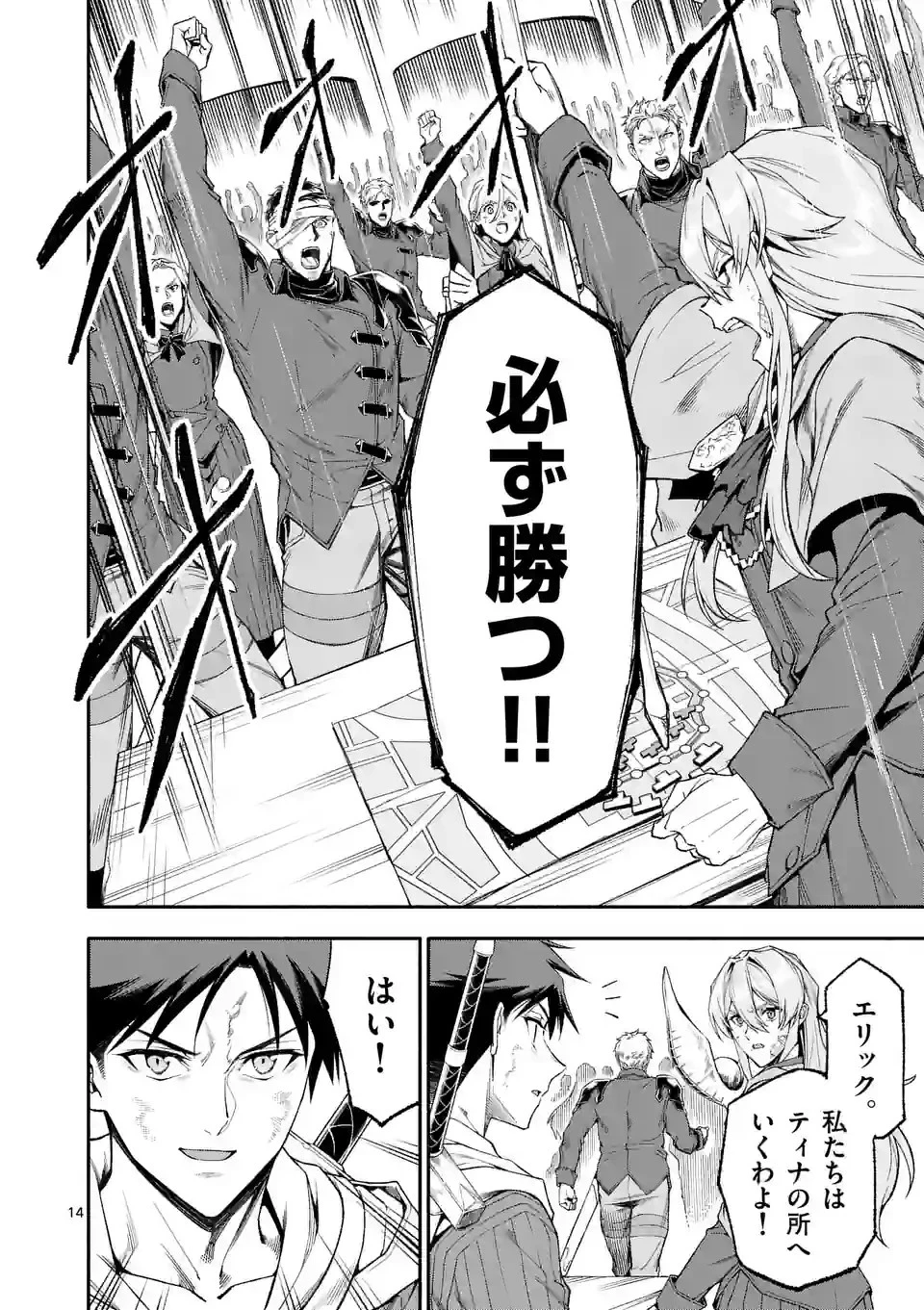 死に戻り、全てを救うために最強へと至る @COMIC 第66話 - 14